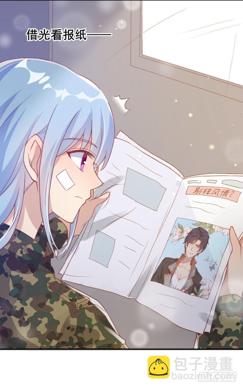 《老夫少妻的互撩日常》60-区别待遇 第27页