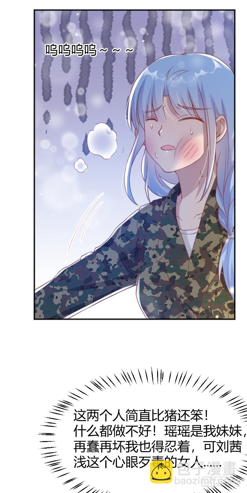 《老夫少妻的互撩日常》60-区别待遇 第4页