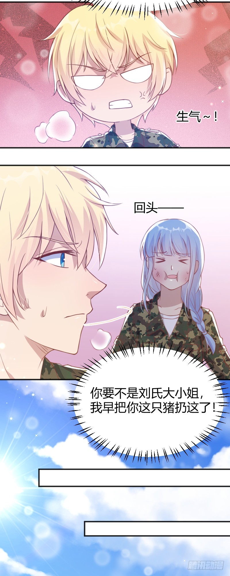 《老夫少妻的互撩日常》60-区别待遇 第5页