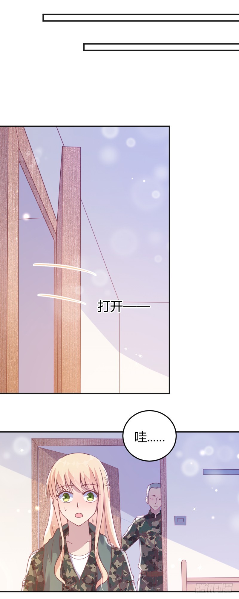《老夫少妻的互撩日常》60-区别待遇 第8页