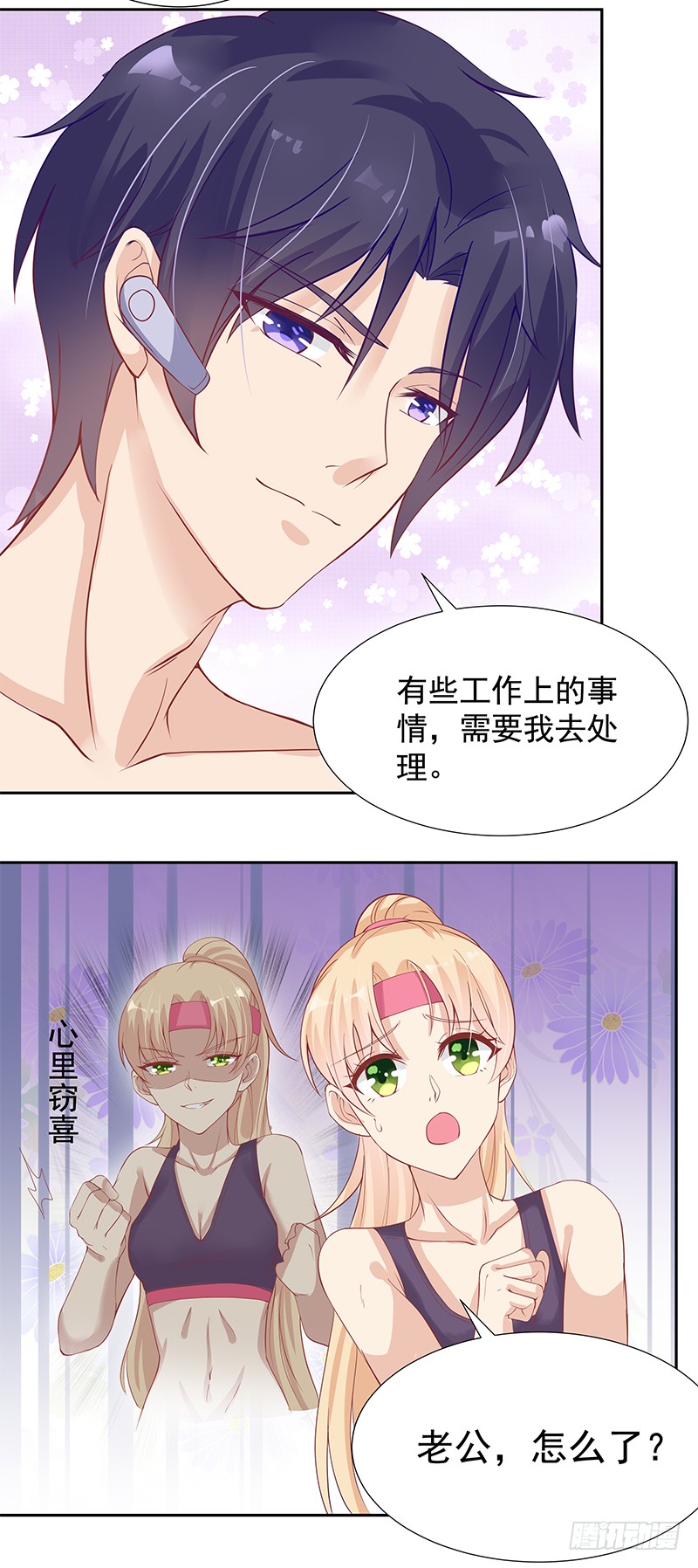 《老夫少妻的互撩日常》第60话 第18页
