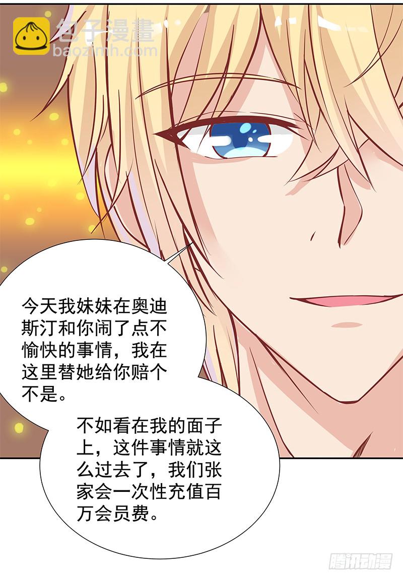 《老夫少妻的互撩日常》第60话 第24页