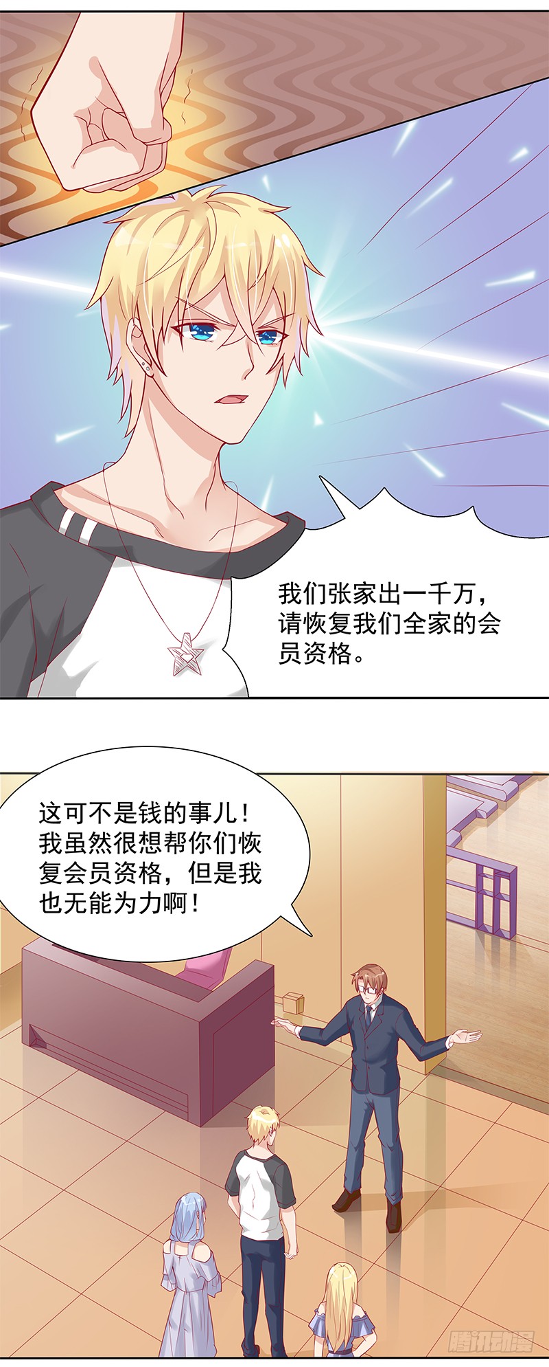 《老夫少妻的互撩日常》第60话 第26页