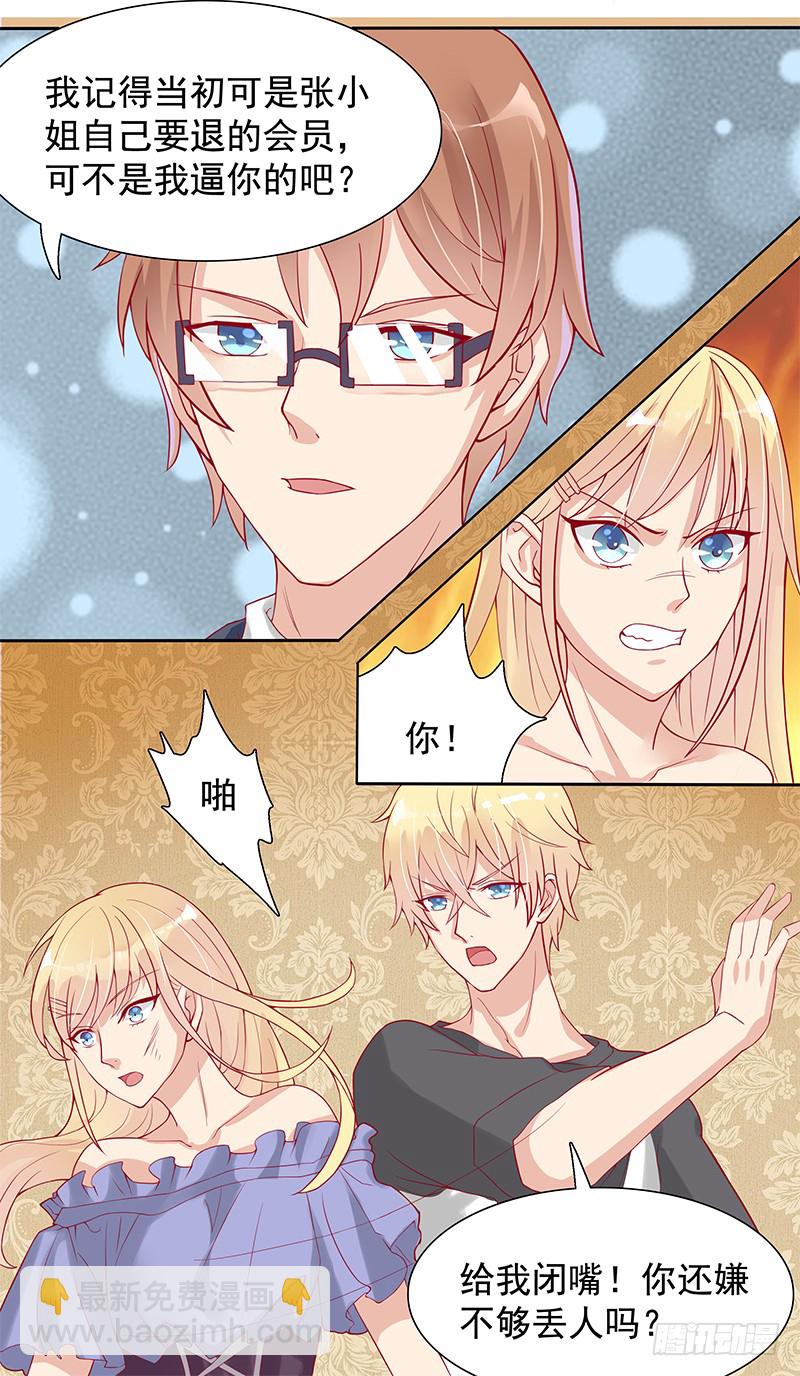 《老夫少妻的互撩日常》第60话 第28页