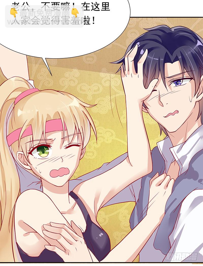 《老夫少妻的互撩日常》第60话 第3页