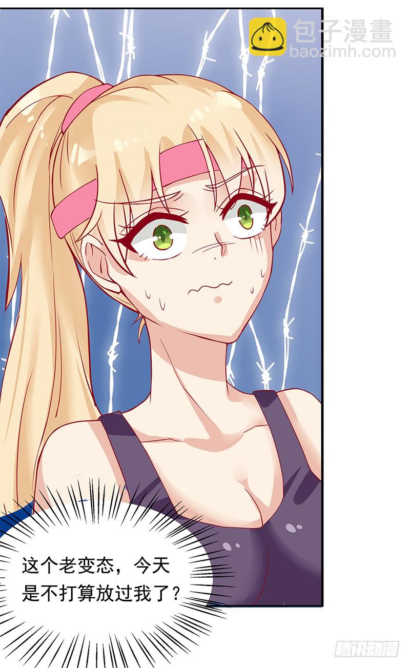 《老夫少妻的互撩日常》第60话 第5页
