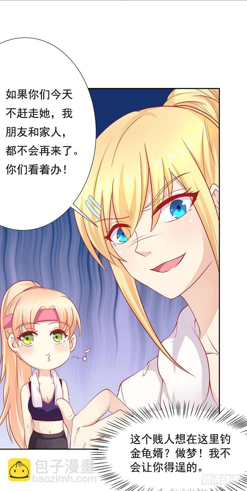 《老夫少妻的互撩日常》第58话 第12页