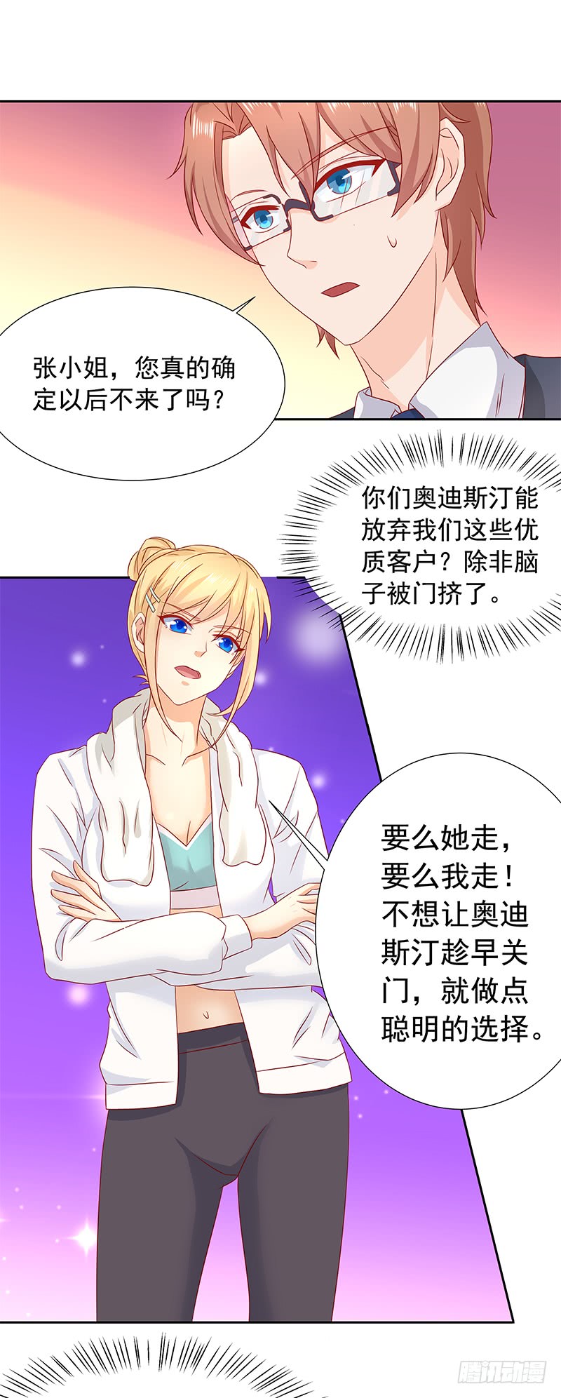 《老夫少妻的互撩日常》第58话 第13页