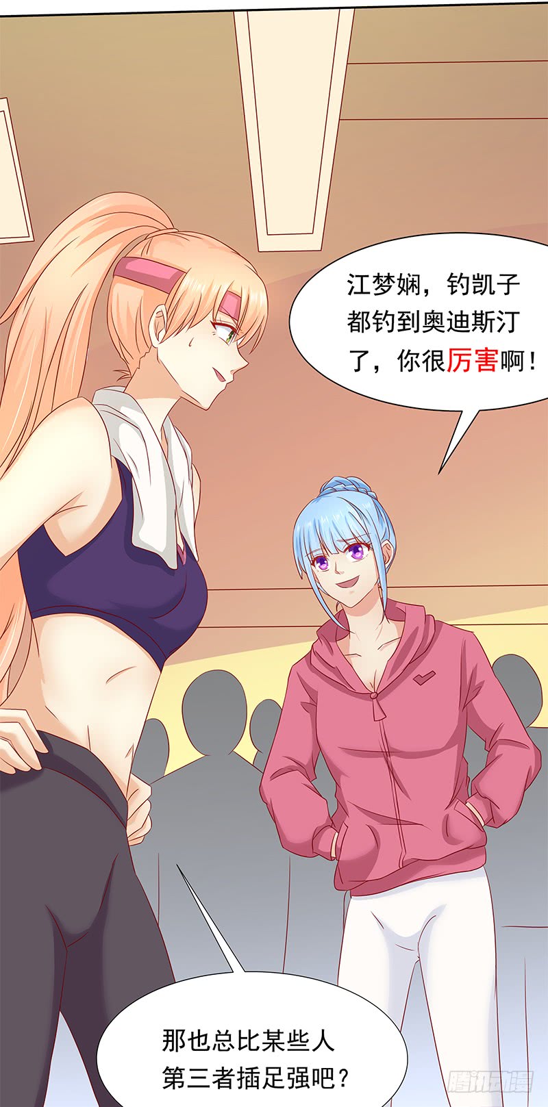 《老夫少妻的互撩日常》第58话 第15页