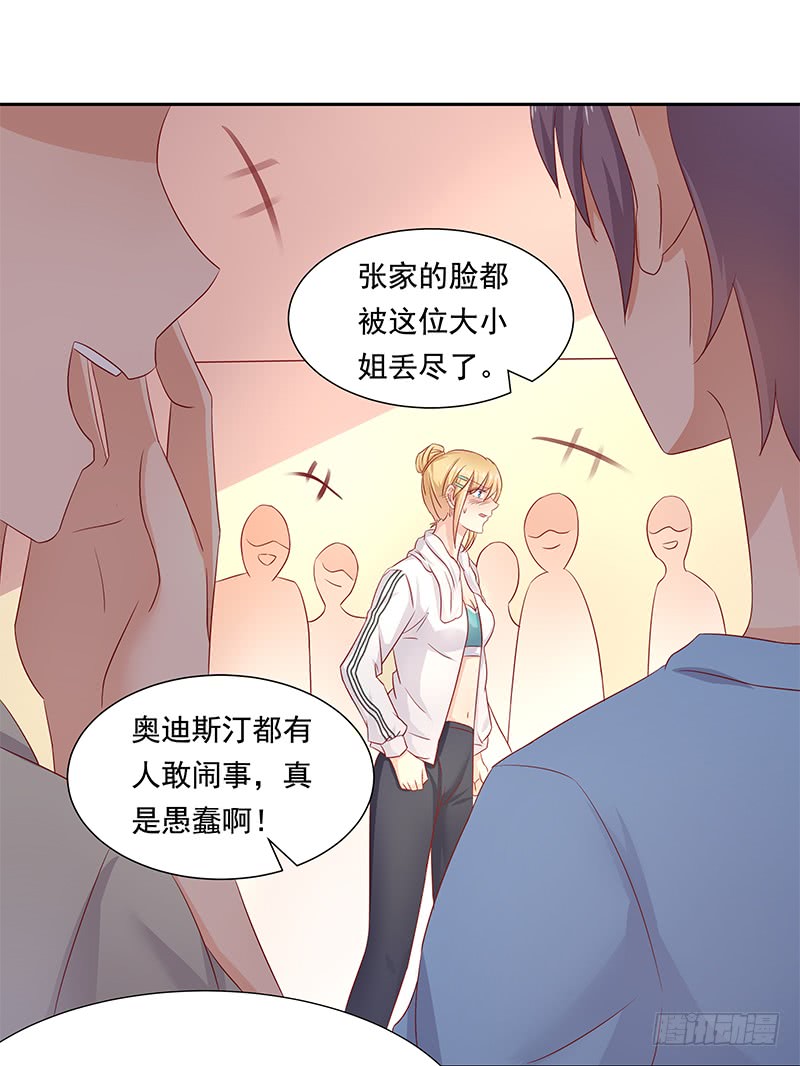 《老夫少妻的互撩日常》第58话 第25页