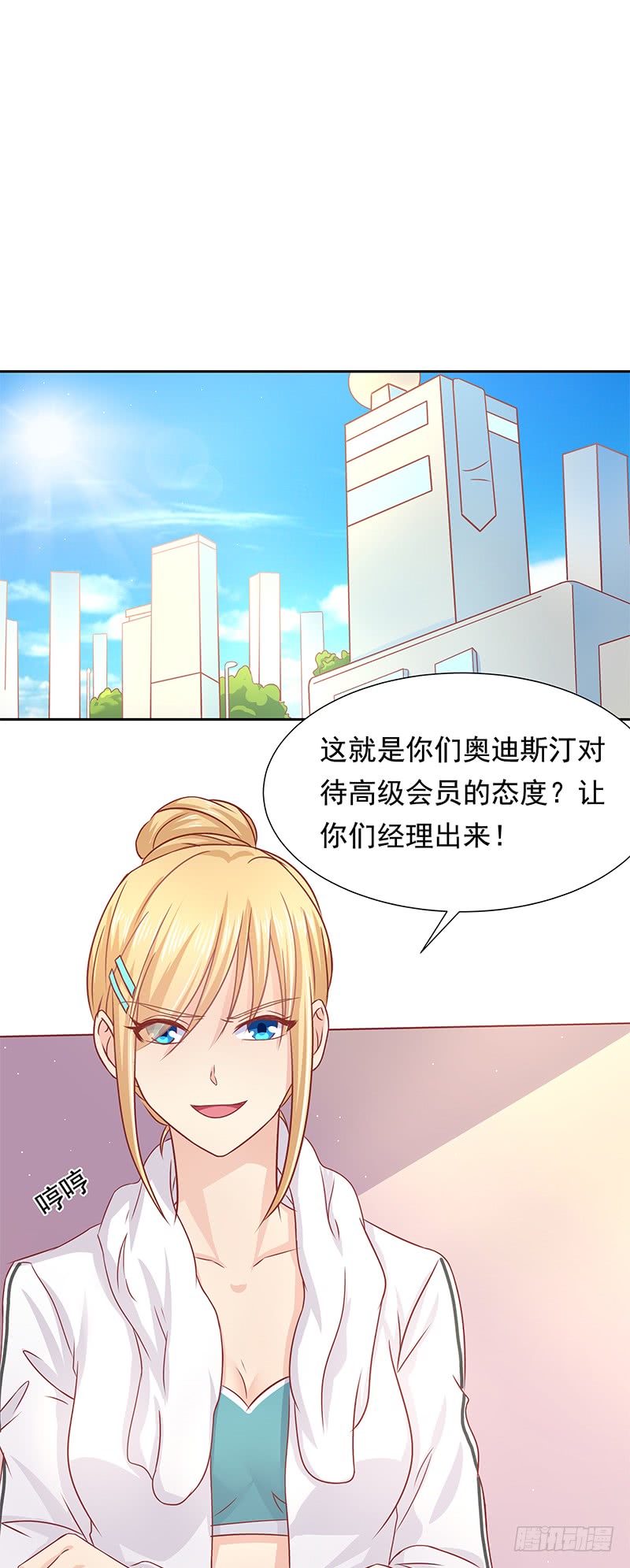 《老夫少妻的互撩日常》第58话 第2页