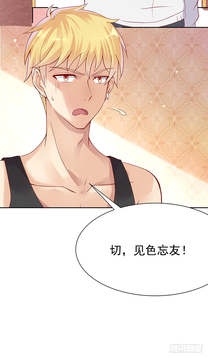 《老夫少妻的互撩日常》第59话 第11页