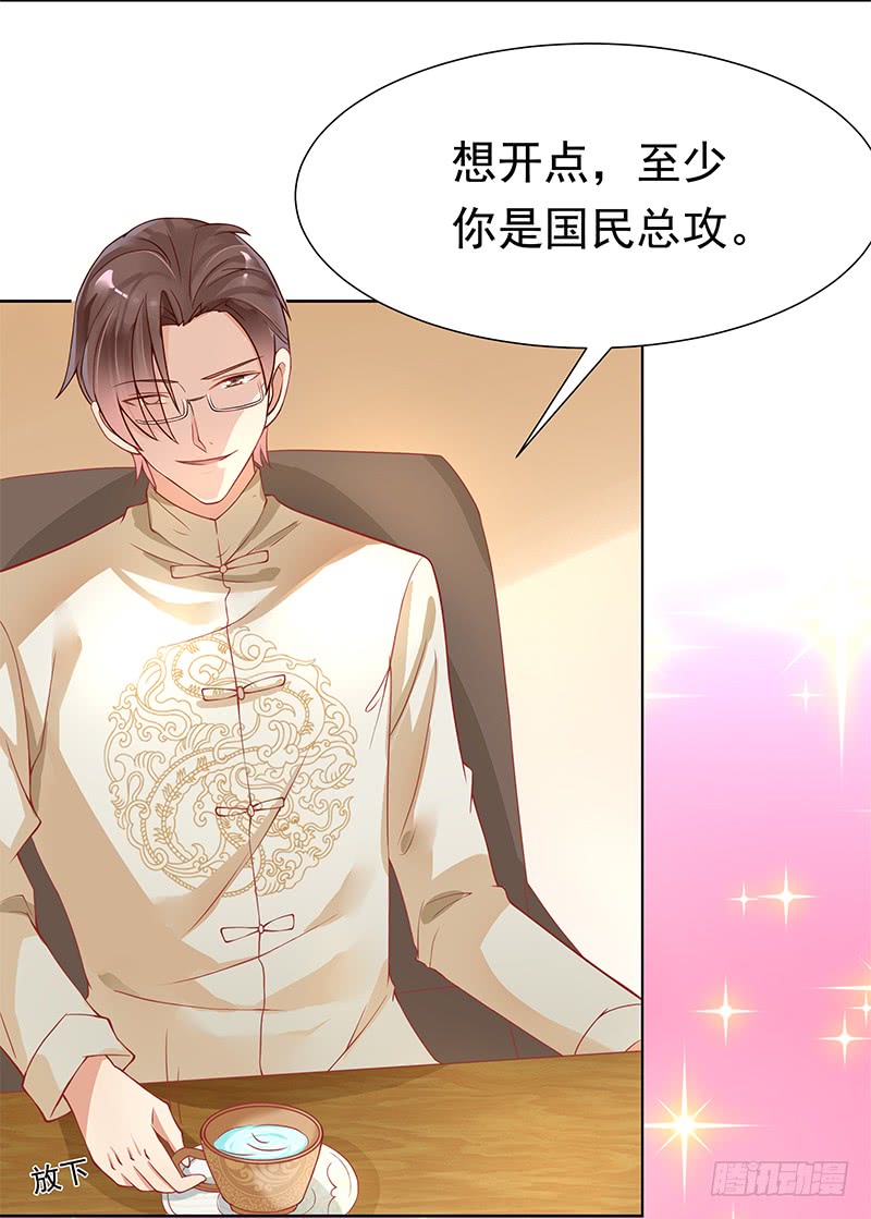 《老夫少妻的互撩日常》第59话 第13页