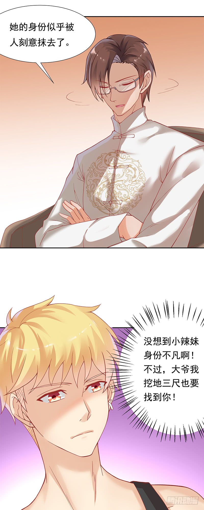 《老夫少妻的互撩日常》第59话 第16页
