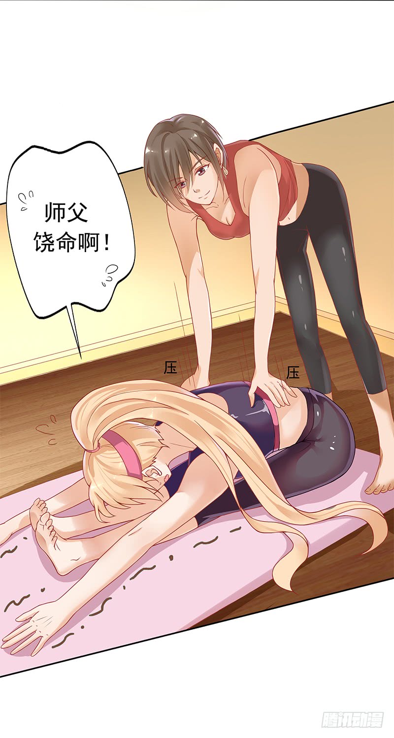 《老夫少妻的互撩日常》第59话 第18页