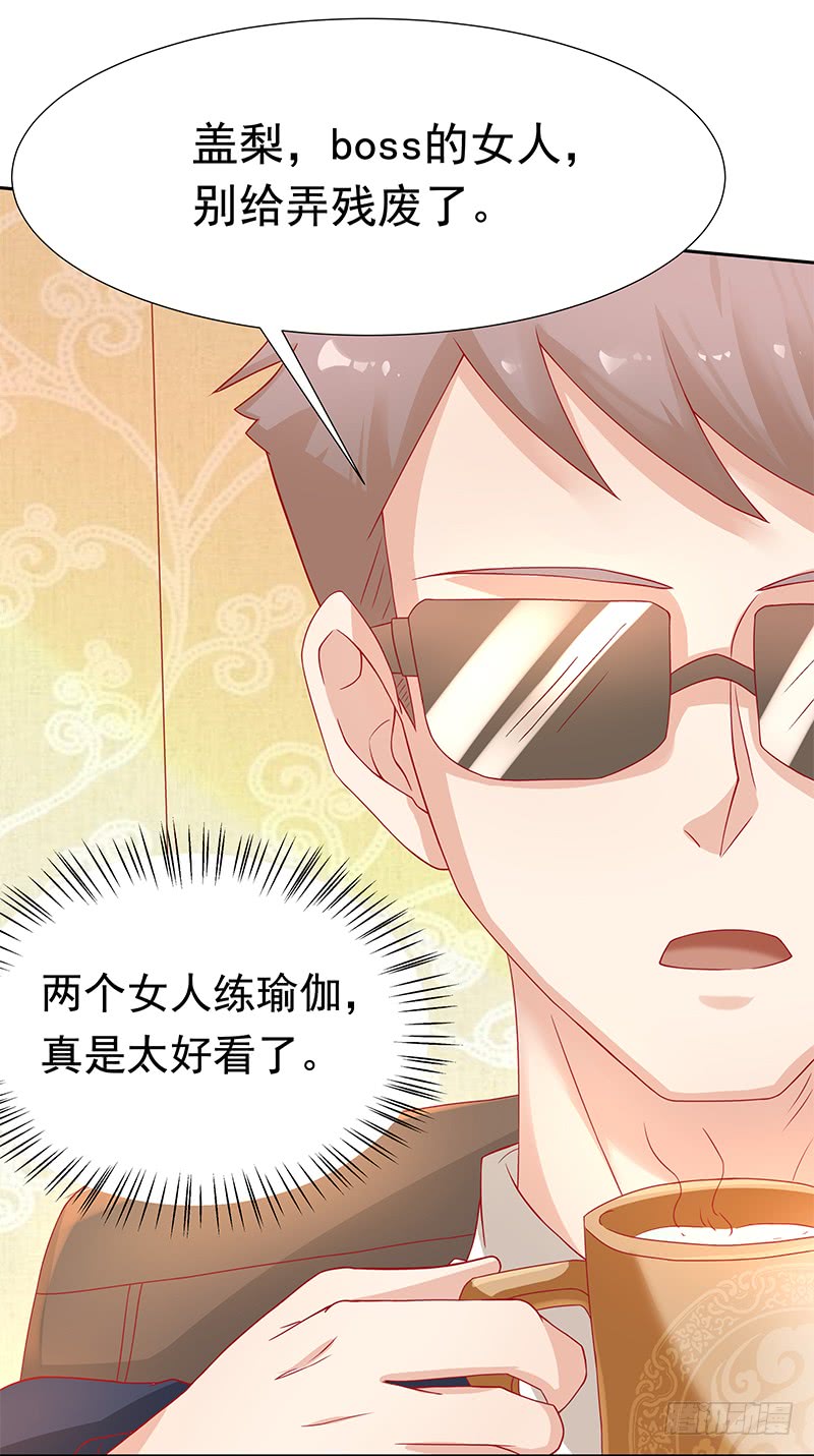 《老夫少妻的互撩日常》第59话 第20页