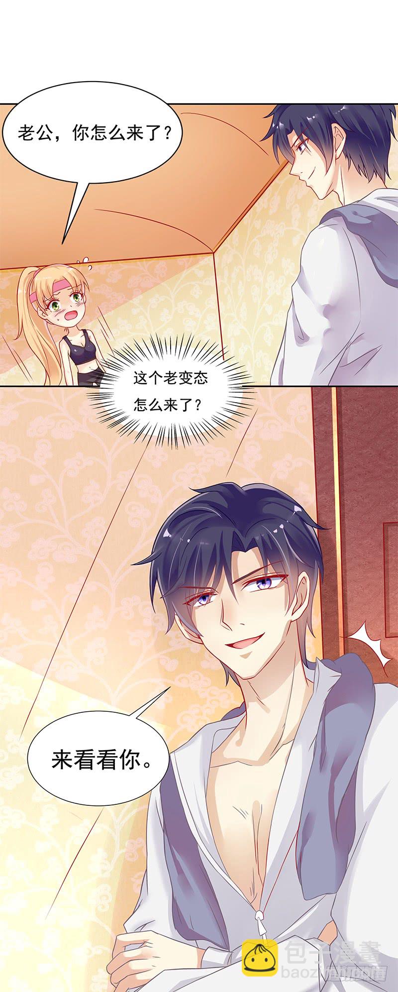 《老夫少妻的互撩日常》第59话 第23页