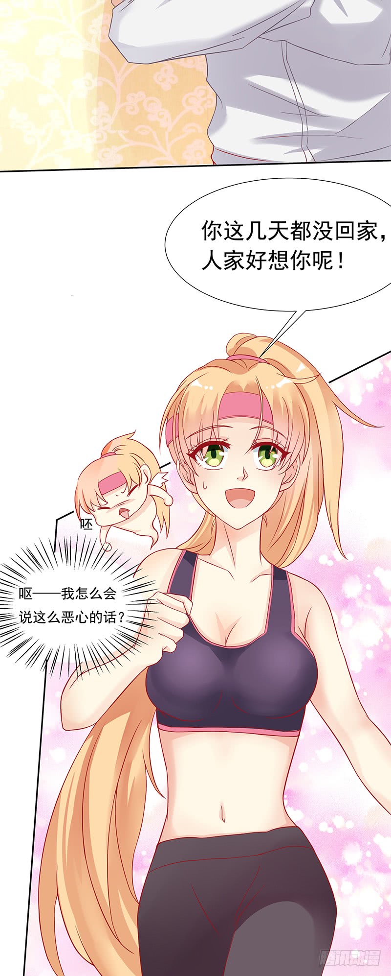 《老夫少妻的互撩日常》第59话 第24页