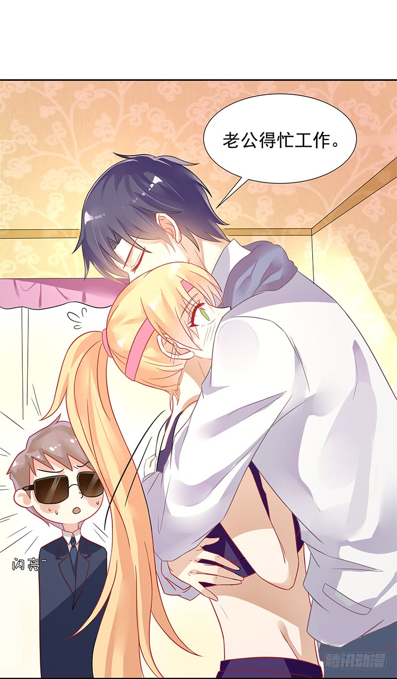 《老夫少妻的互撩日常》第59话 第26页