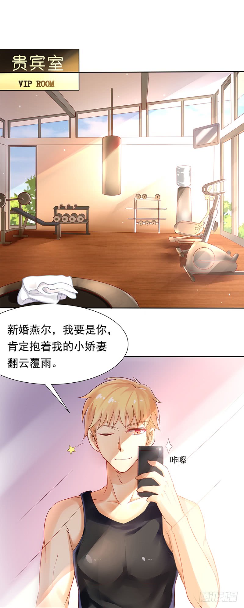 《老夫少妻的互撩日常》第59话 第2页