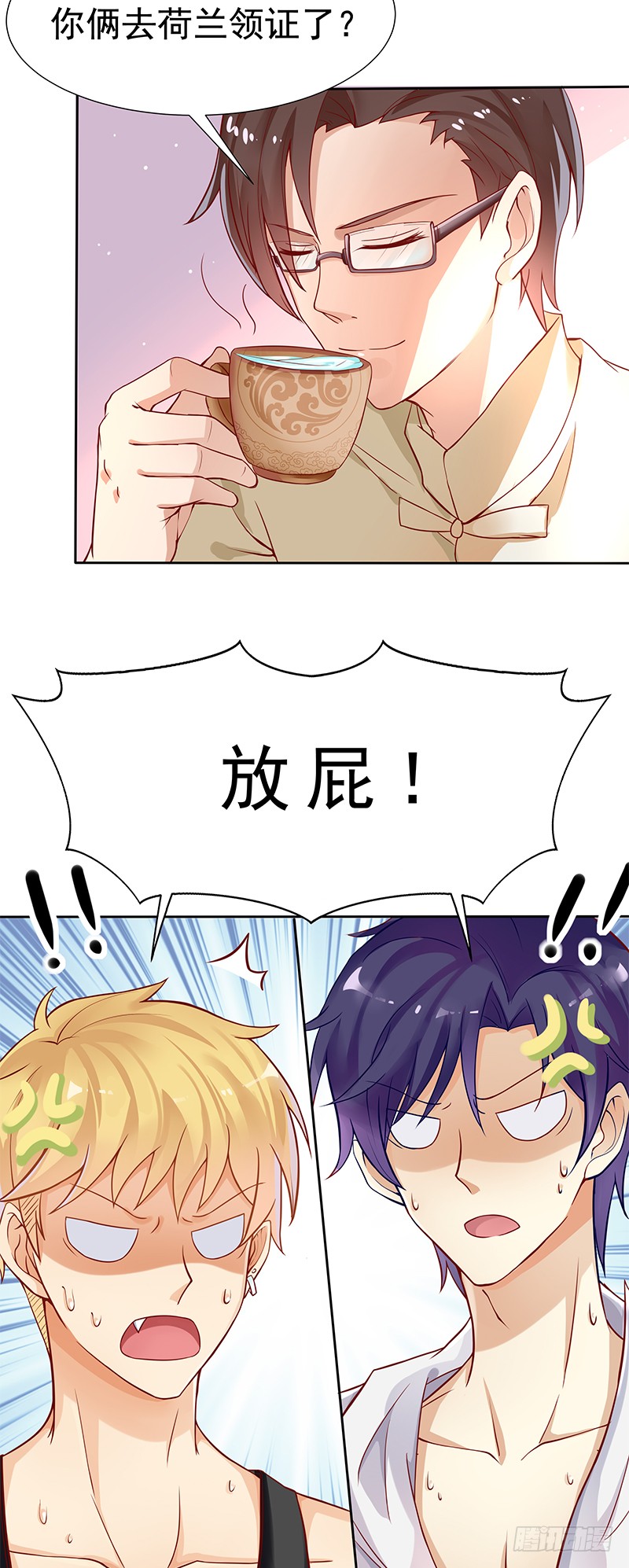 《老夫少妻的互撩日常》第59话 第6页