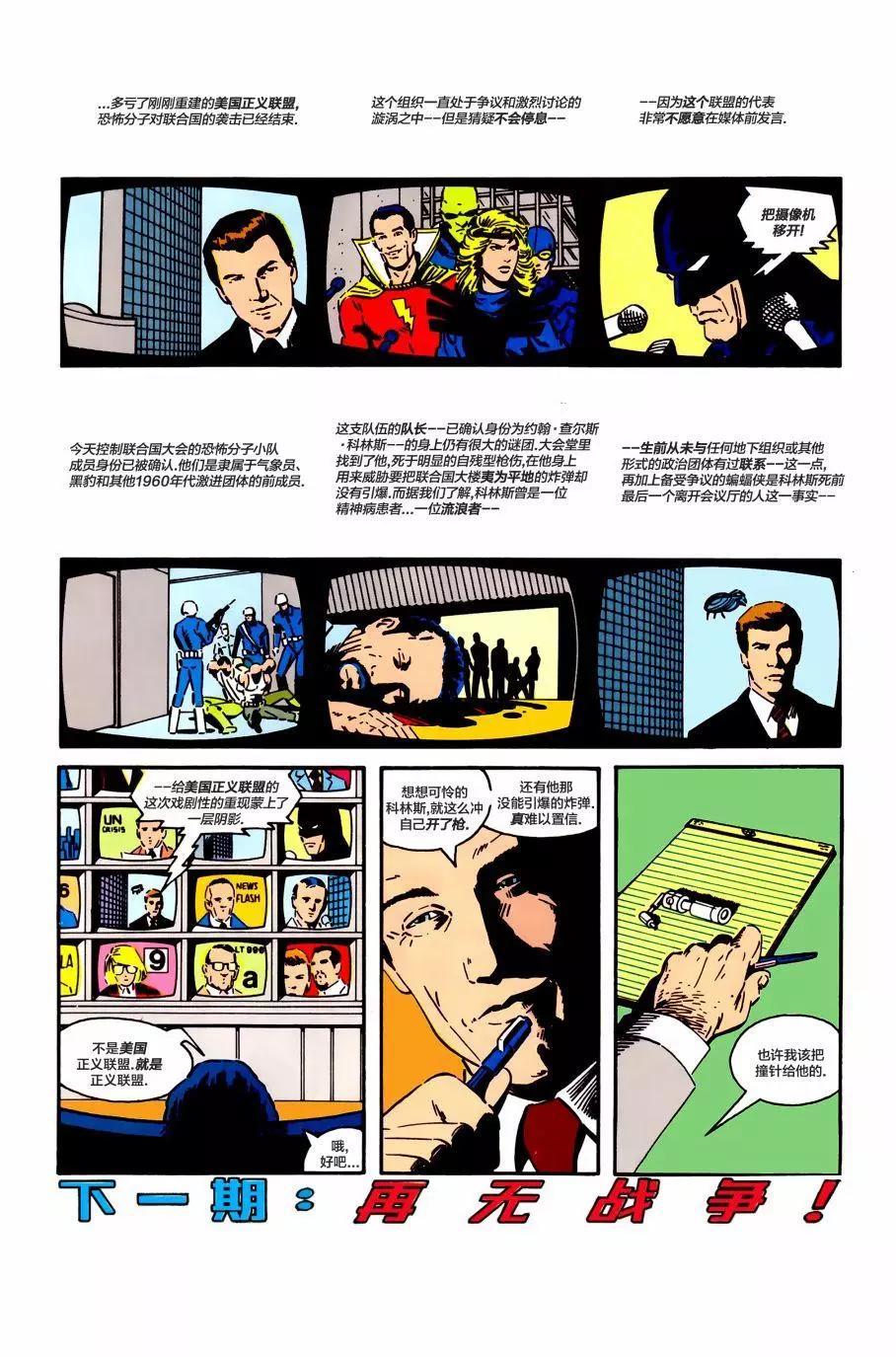 《正义联盟V1》第01卷 第26页