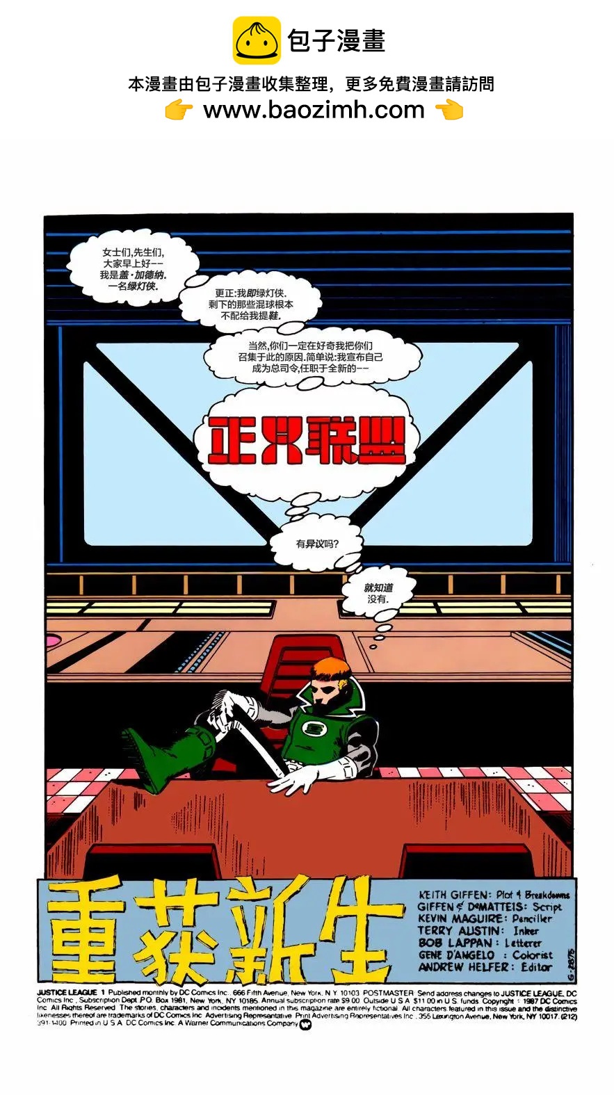 《正义联盟V1》第01卷 第2页