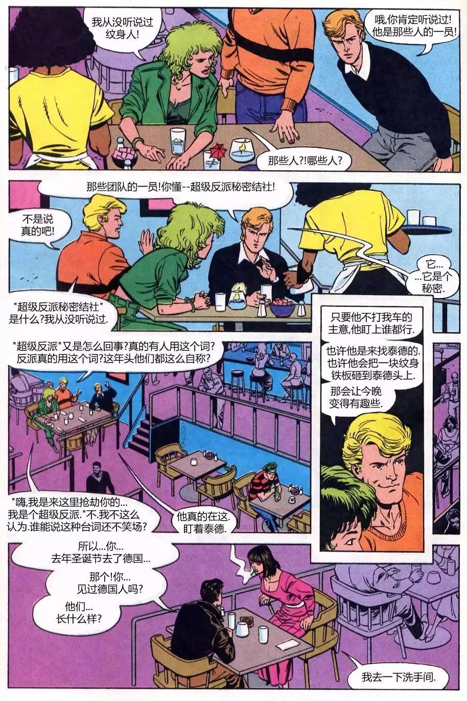 《正义联盟V1》季刊#10约会之战 第7页