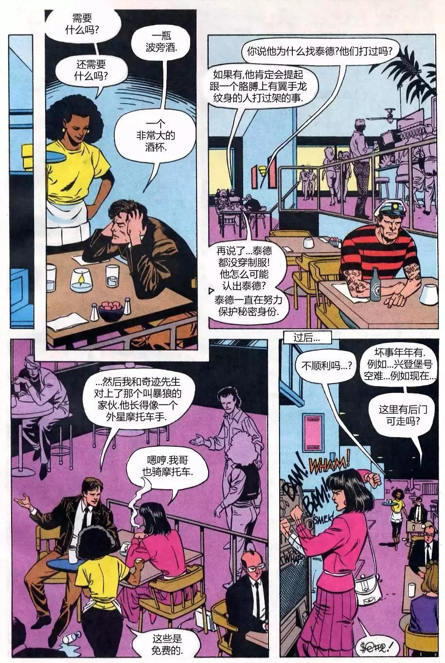 《正义联盟V1》季刊#10约会之战 第8页