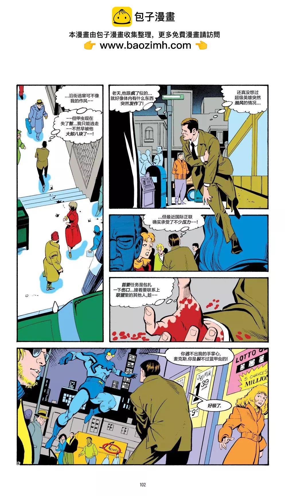 《正义联盟V1》第26卷 第9页