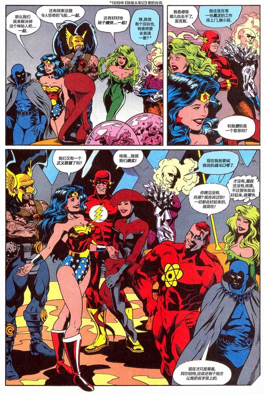 《正义联盟V1》第0卷 第21页