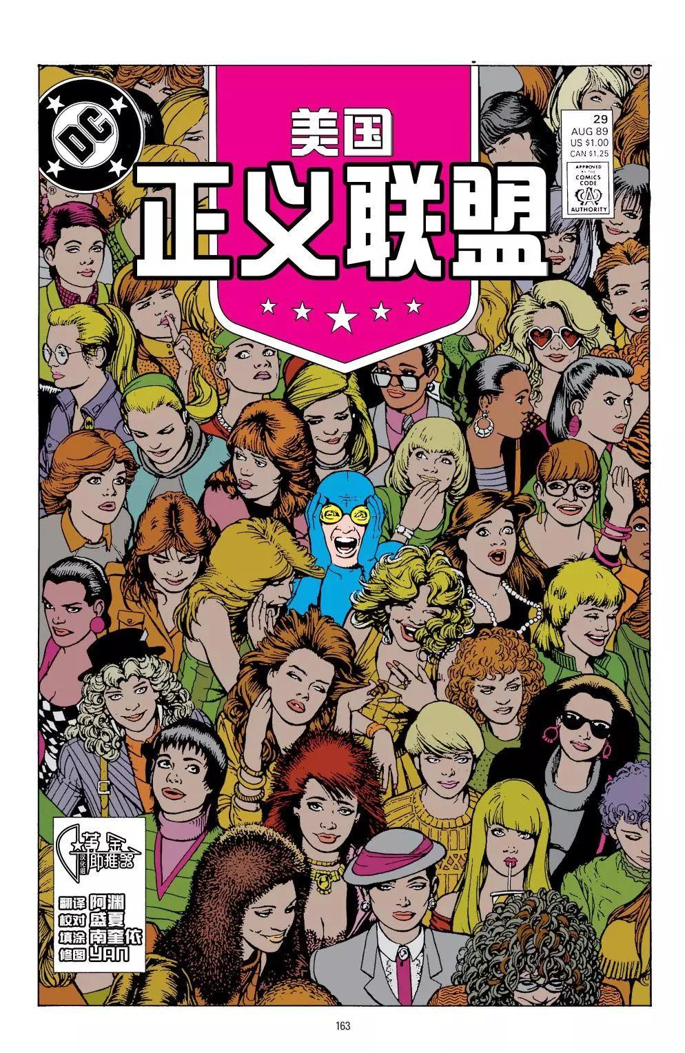 《正义联盟V1》第29卷 第1页