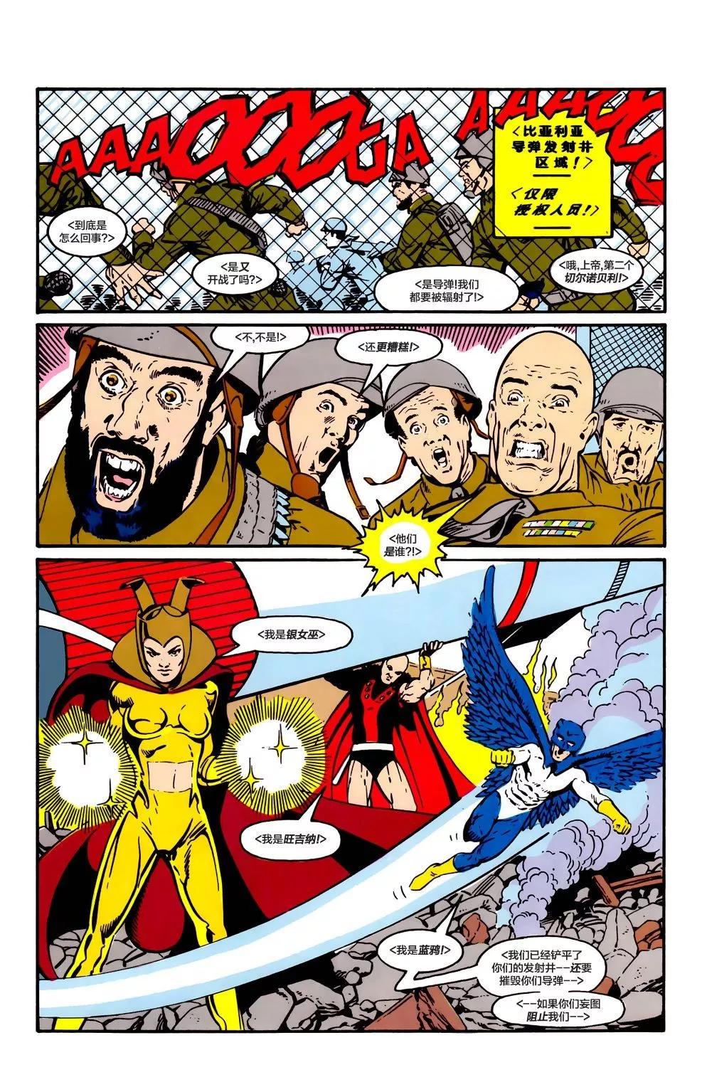 《正义联盟V1》第02卷 第9页