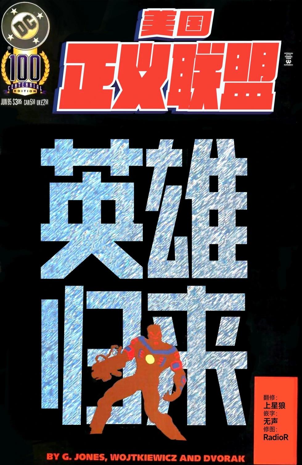 《正义联盟V1》第100卷 第1页