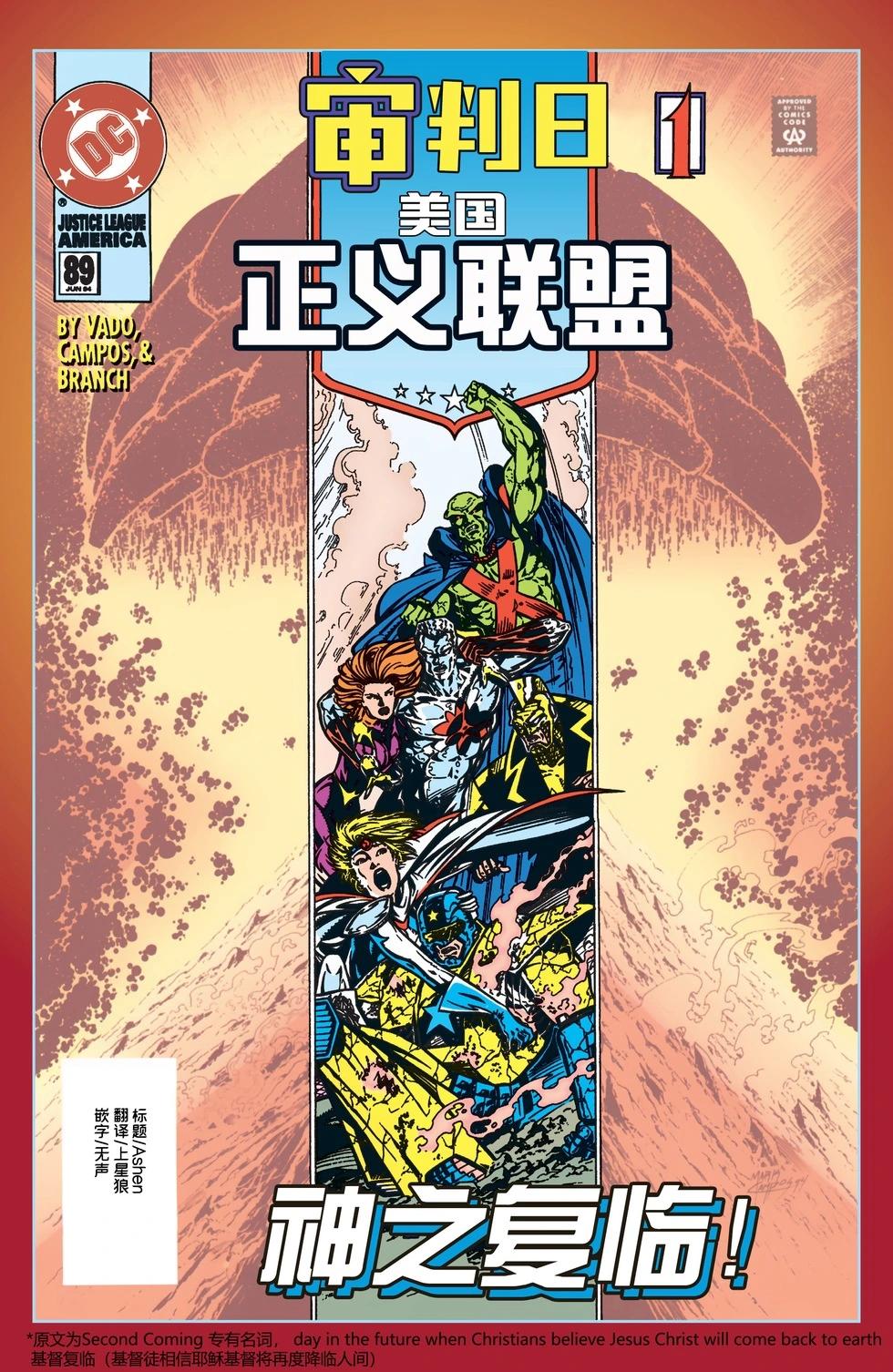 《正义联盟V1》第89卷 第1页