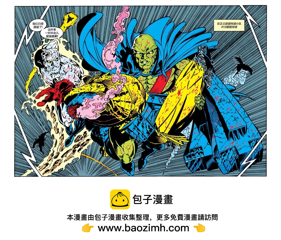 《正义联盟V1》第89卷 第23页