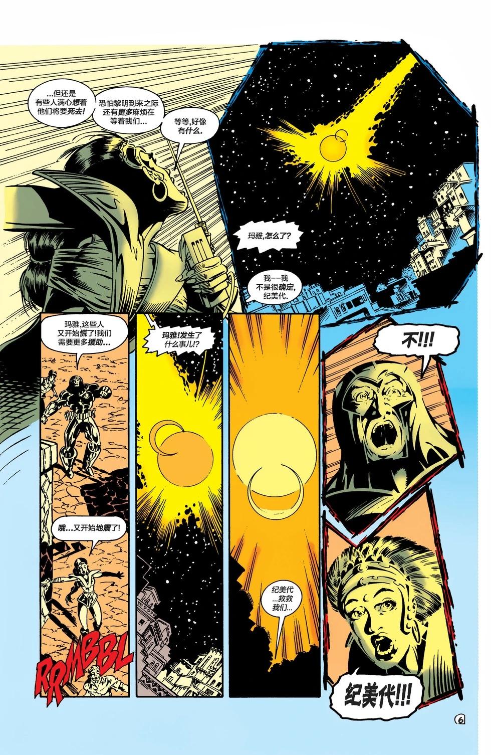 《正义联盟V1》第89卷 第7页