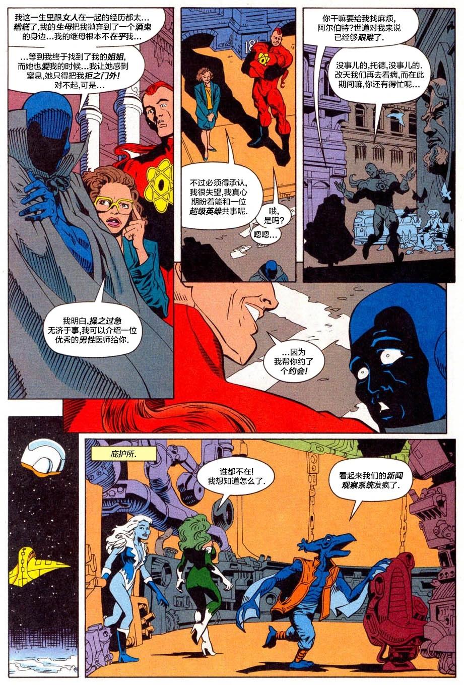 《正义联盟V1》第106卷 第20页