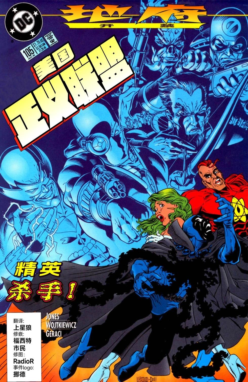 《正义联盟V1》第105卷 第1页