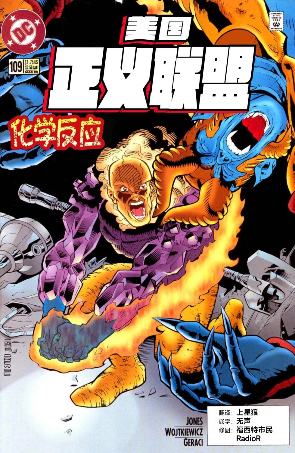 《正义联盟V1》第109卷 第1页