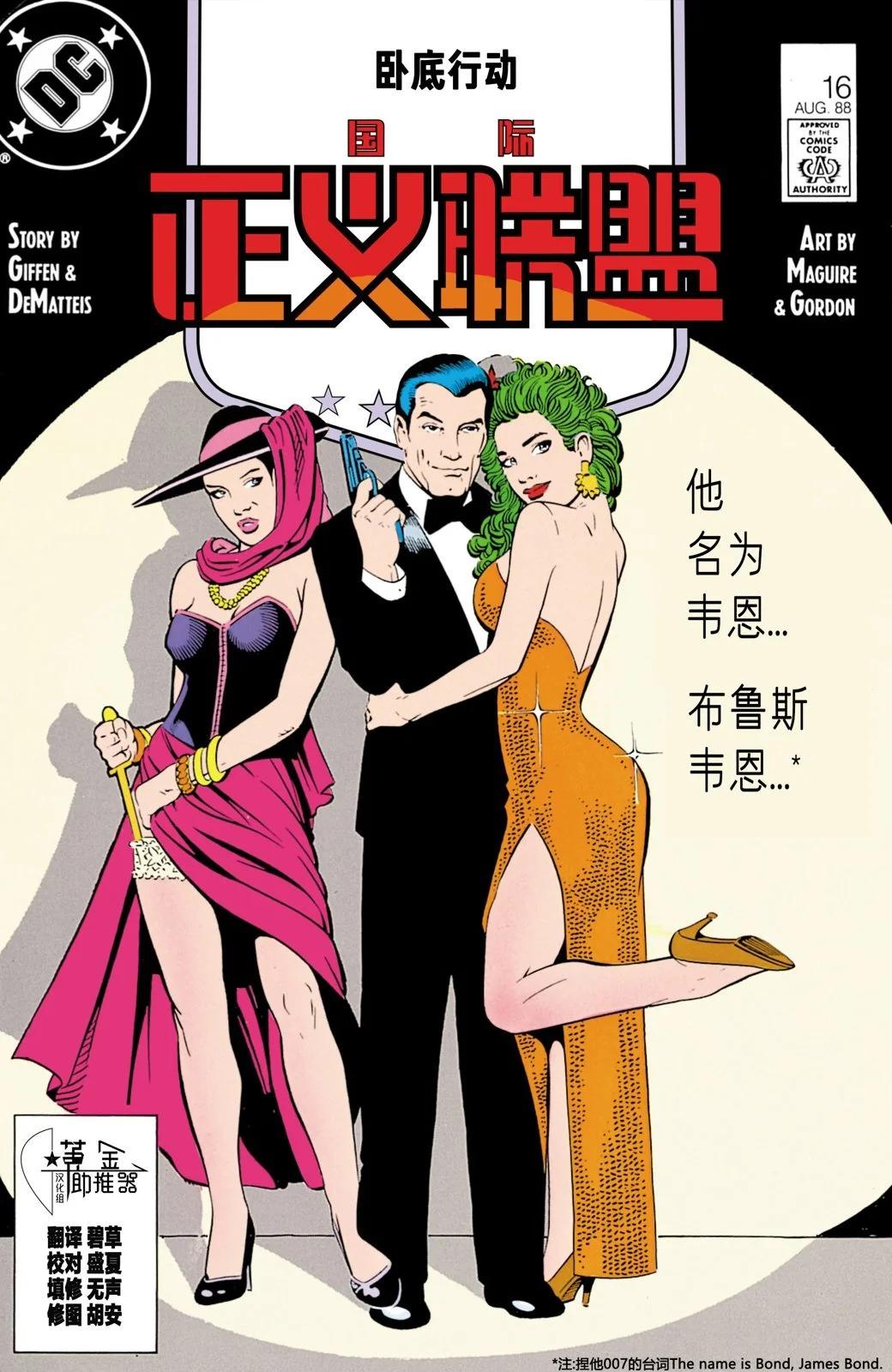 《正义联盟V1》第16卷 第1页