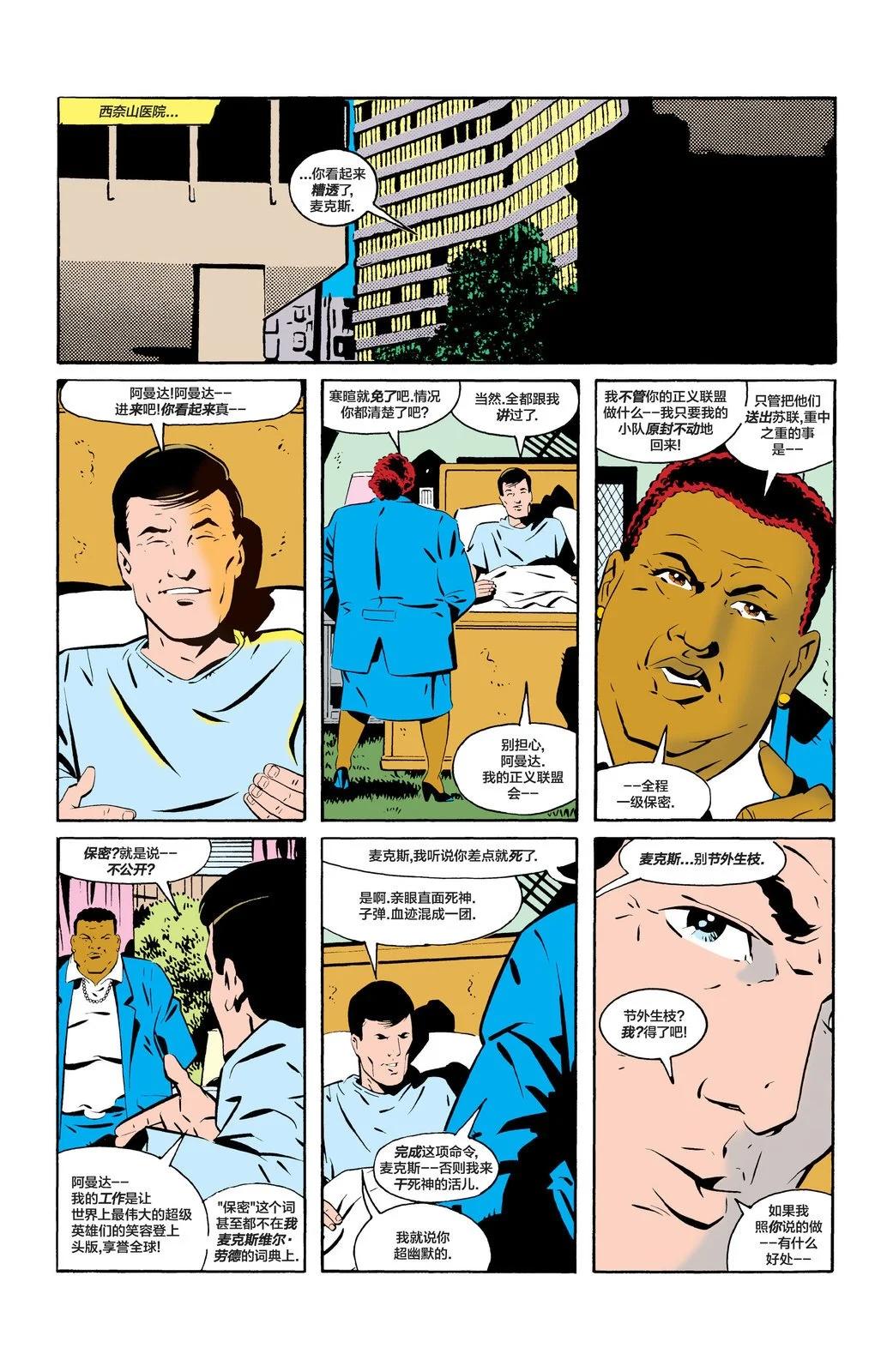 《正义联盟V1》第13卷 第14页