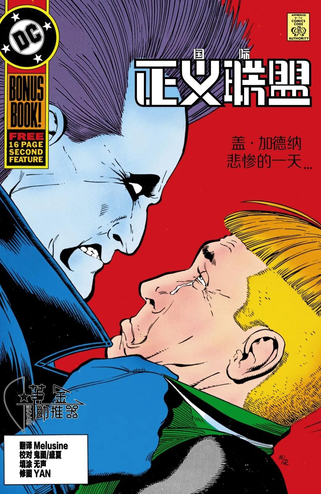 《正义联盟V1》第18卷 第1页