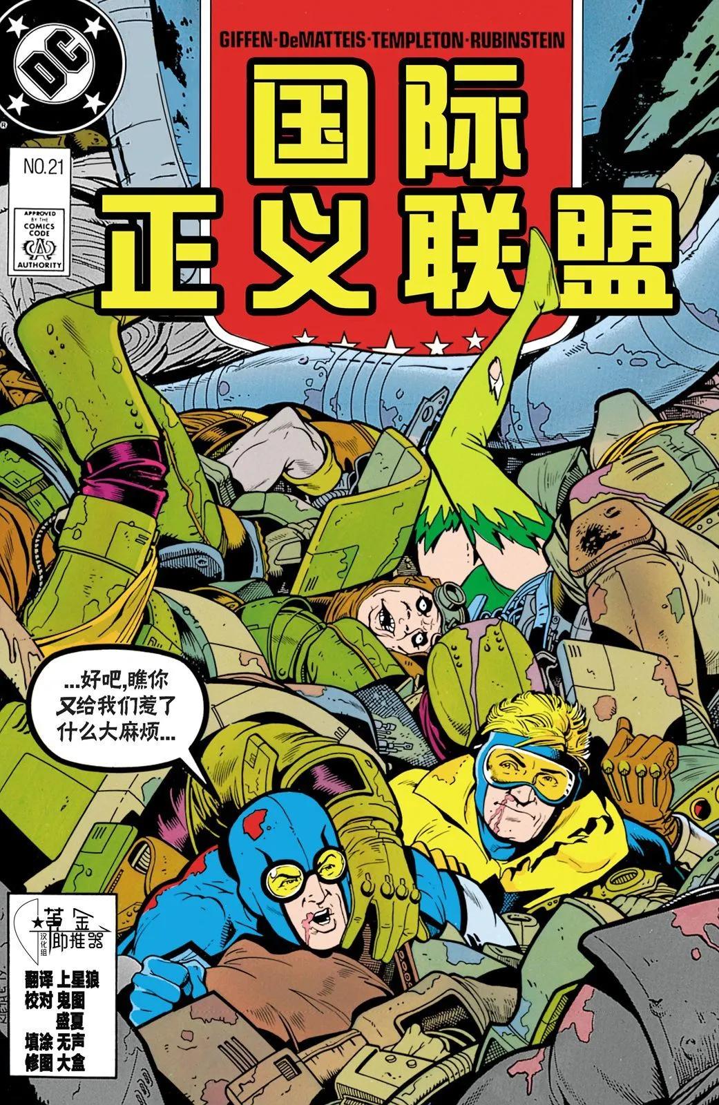 《正义联盟V1》第21卷 第1页