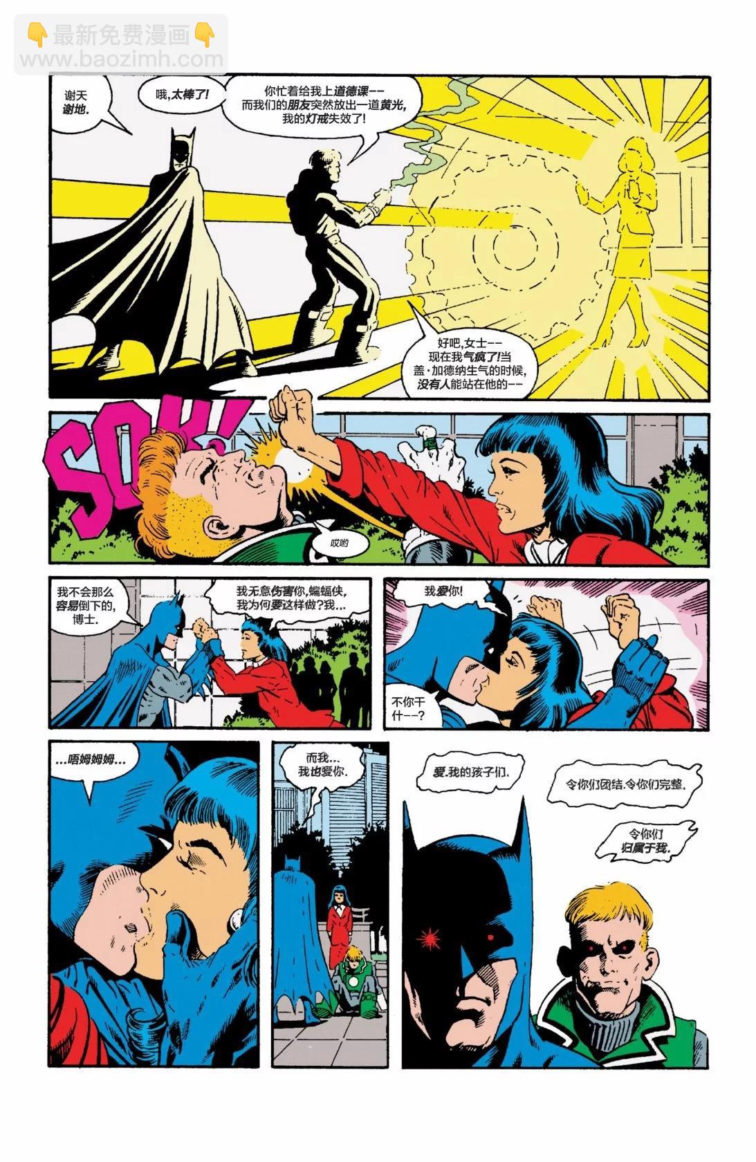 《正义联盟V1》年刊01 第18页