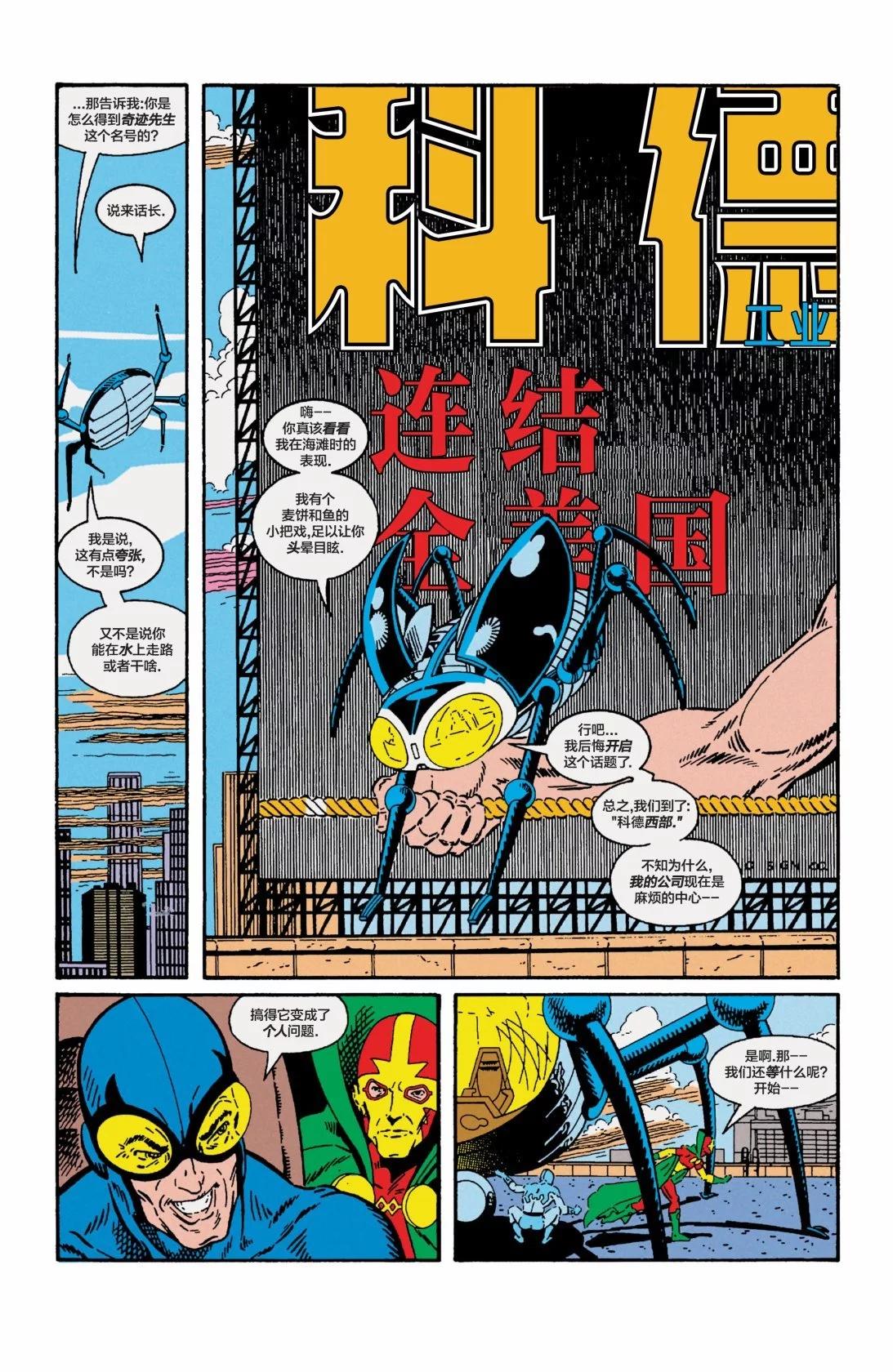 《正义联盟V1》年刊01 第19页