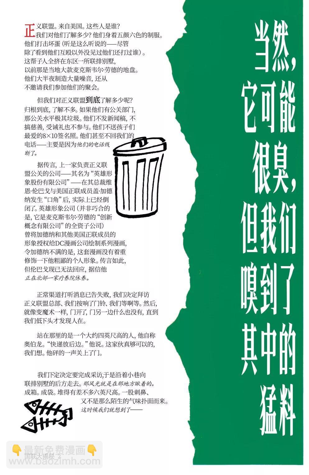 《正义联盟V1》第38卷 第3页