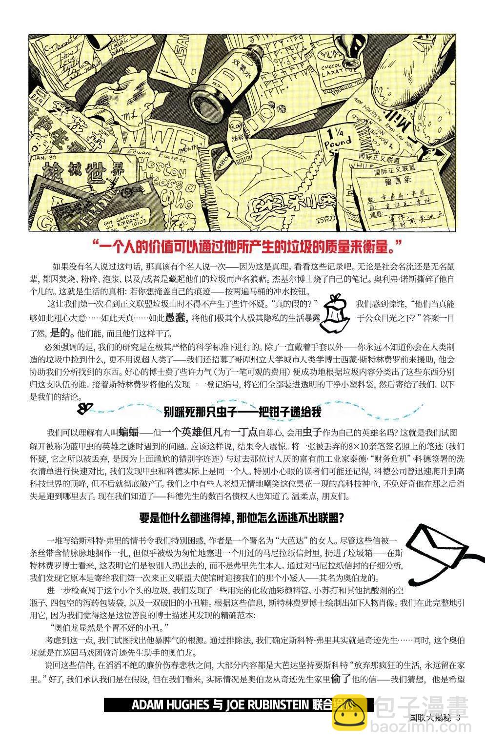 《正义联盟V1》第38卷 第4页