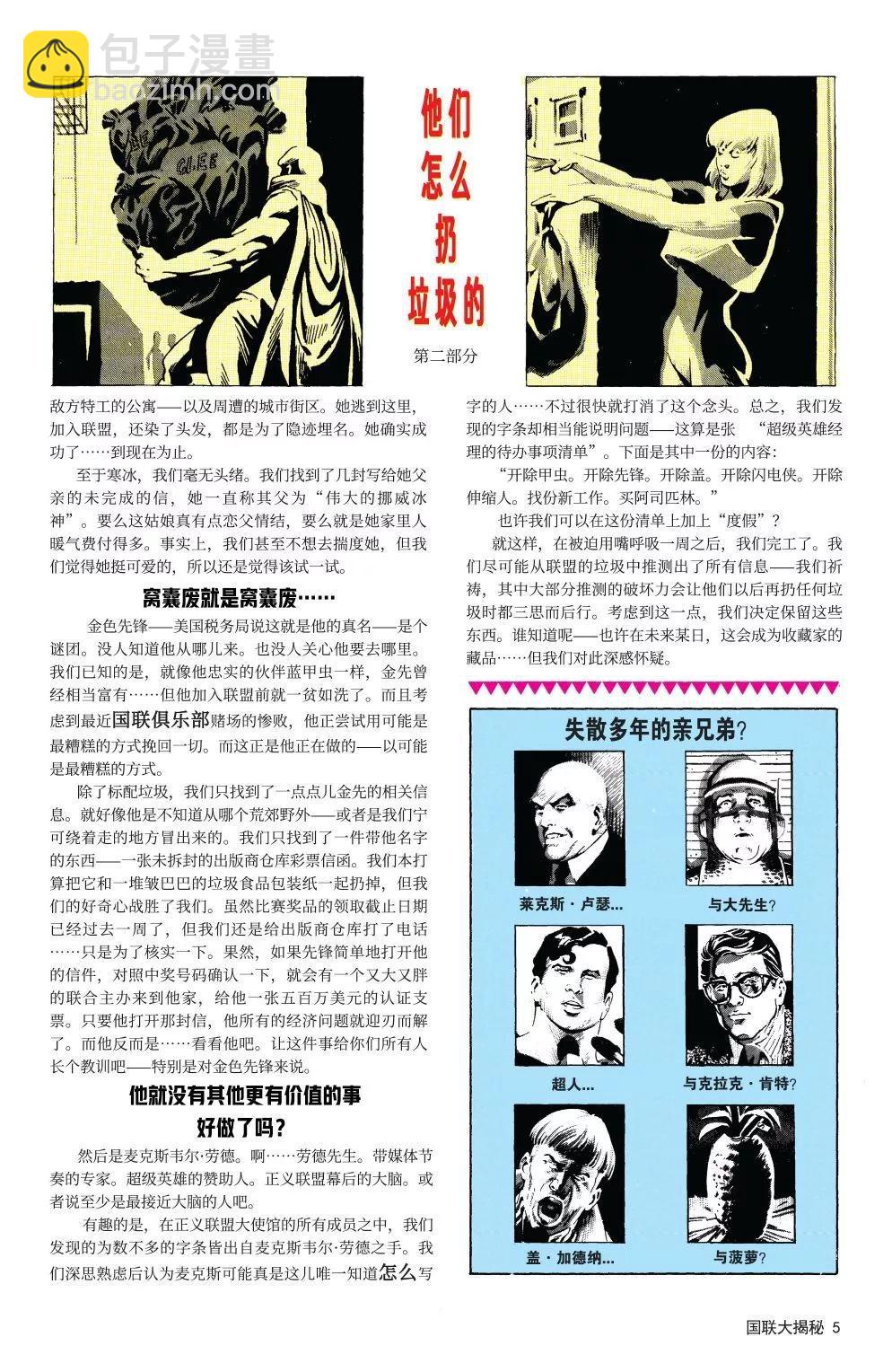 《正义联盟V1》第38卷 第6页