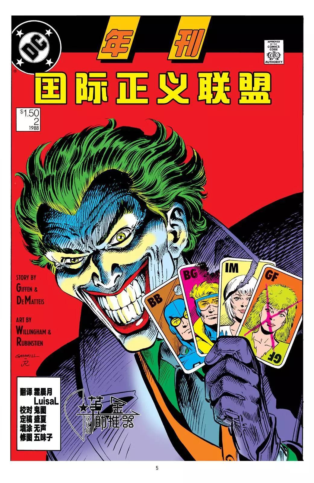 《正义联盟V1》年刊02 第1页